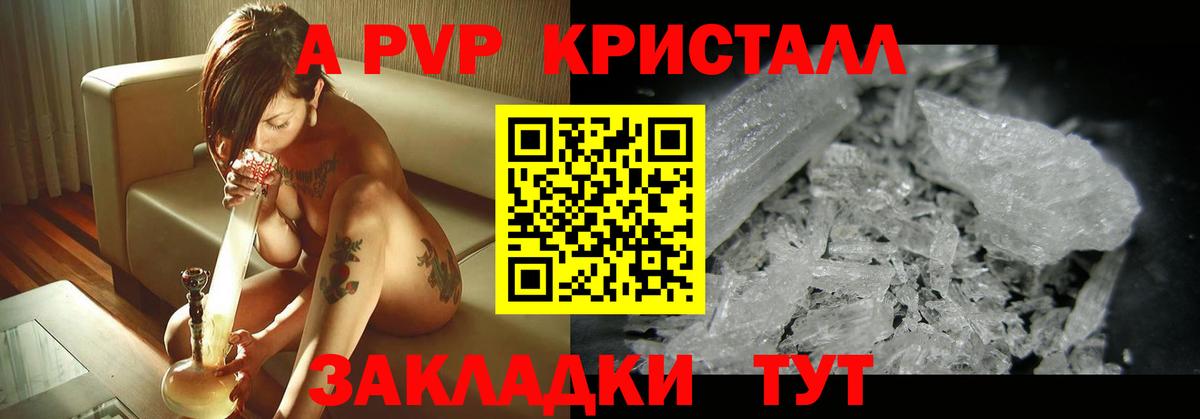 APVP Соль  Вход с VPN  Каменск-Шахтинский  APVP СК КРИС  A PVP СК 