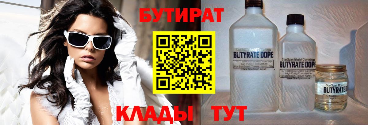 Каменск-Шахтинский  БУТИРАТ жидкий экстази  Вход с VPN 