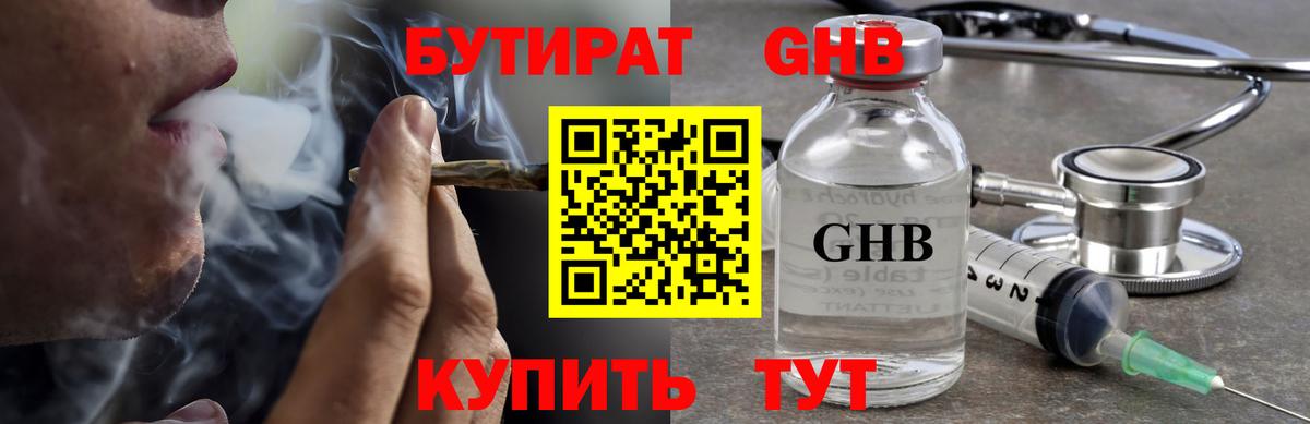 Бутират вода Каменск-Шахтинский