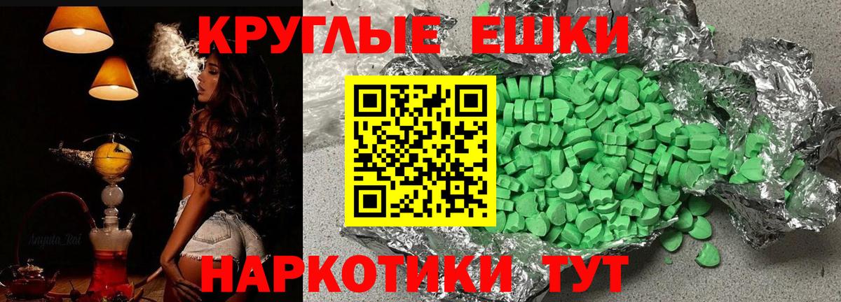 Экстази 250 мг Каменск-Шахтинский