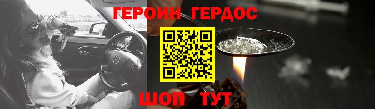 Каменск-Шахтинский  ГЕРОИН герыч  Вход с VPN 