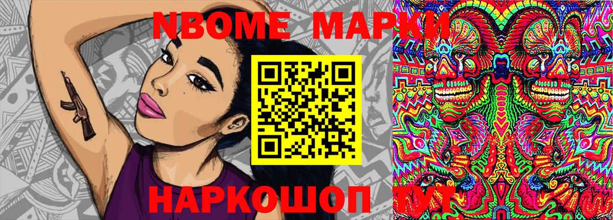 Марки NBOMe 1,5мг Каменск-Шахтинский